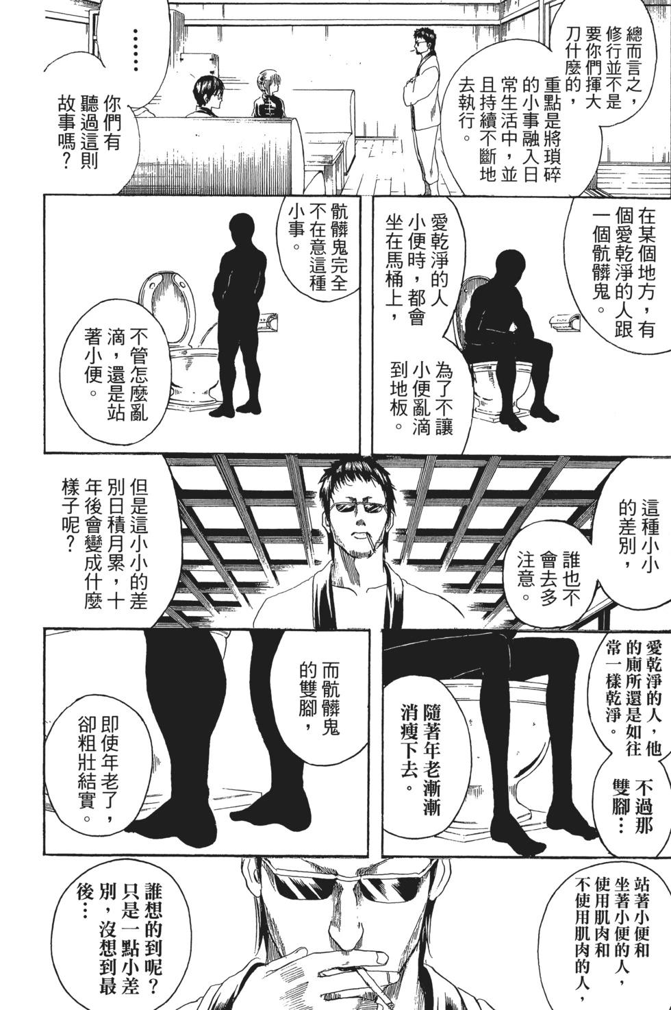 銀魂Gintama - 電子版27(1/4) - 2