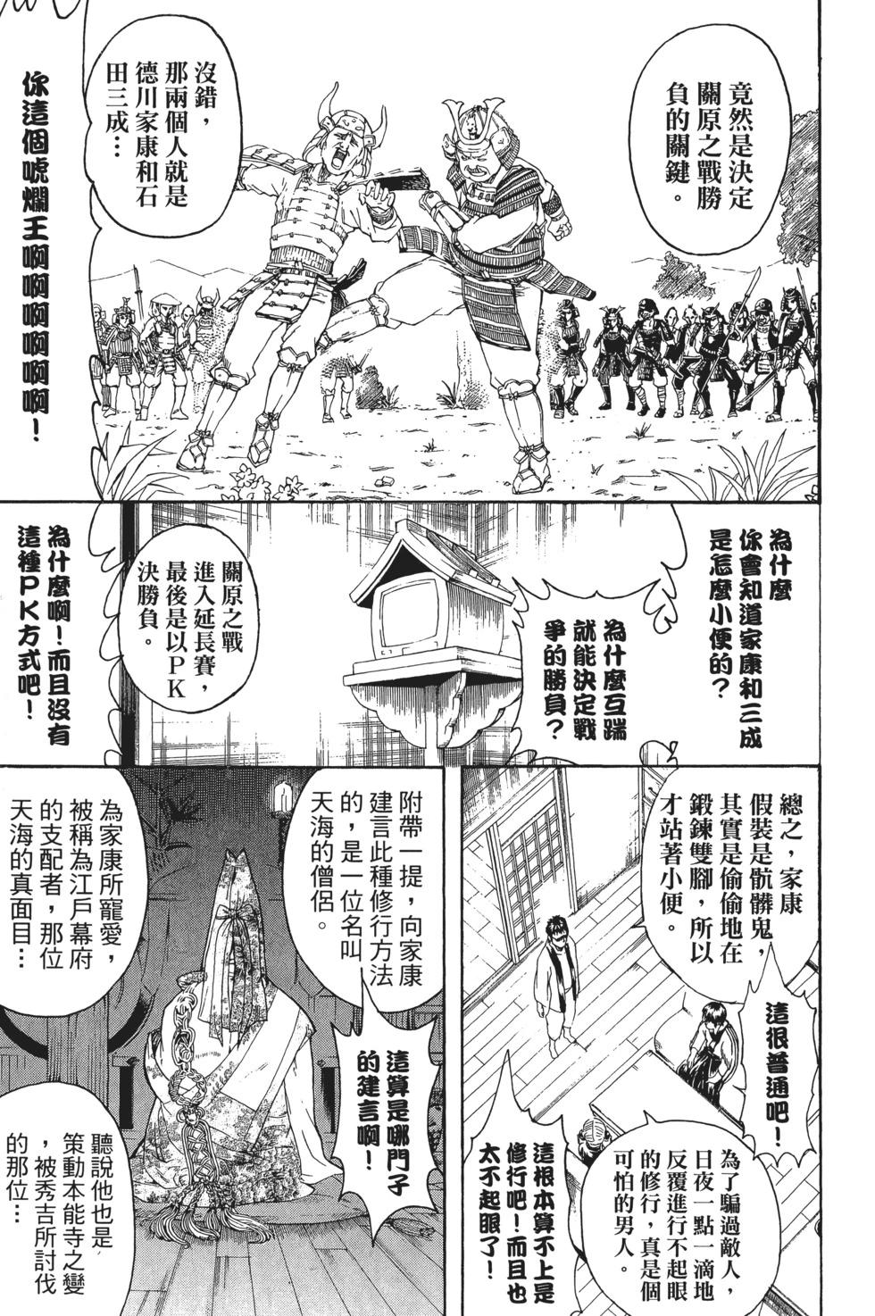 銀魂Gintama - 電子版27(1/4) - 3