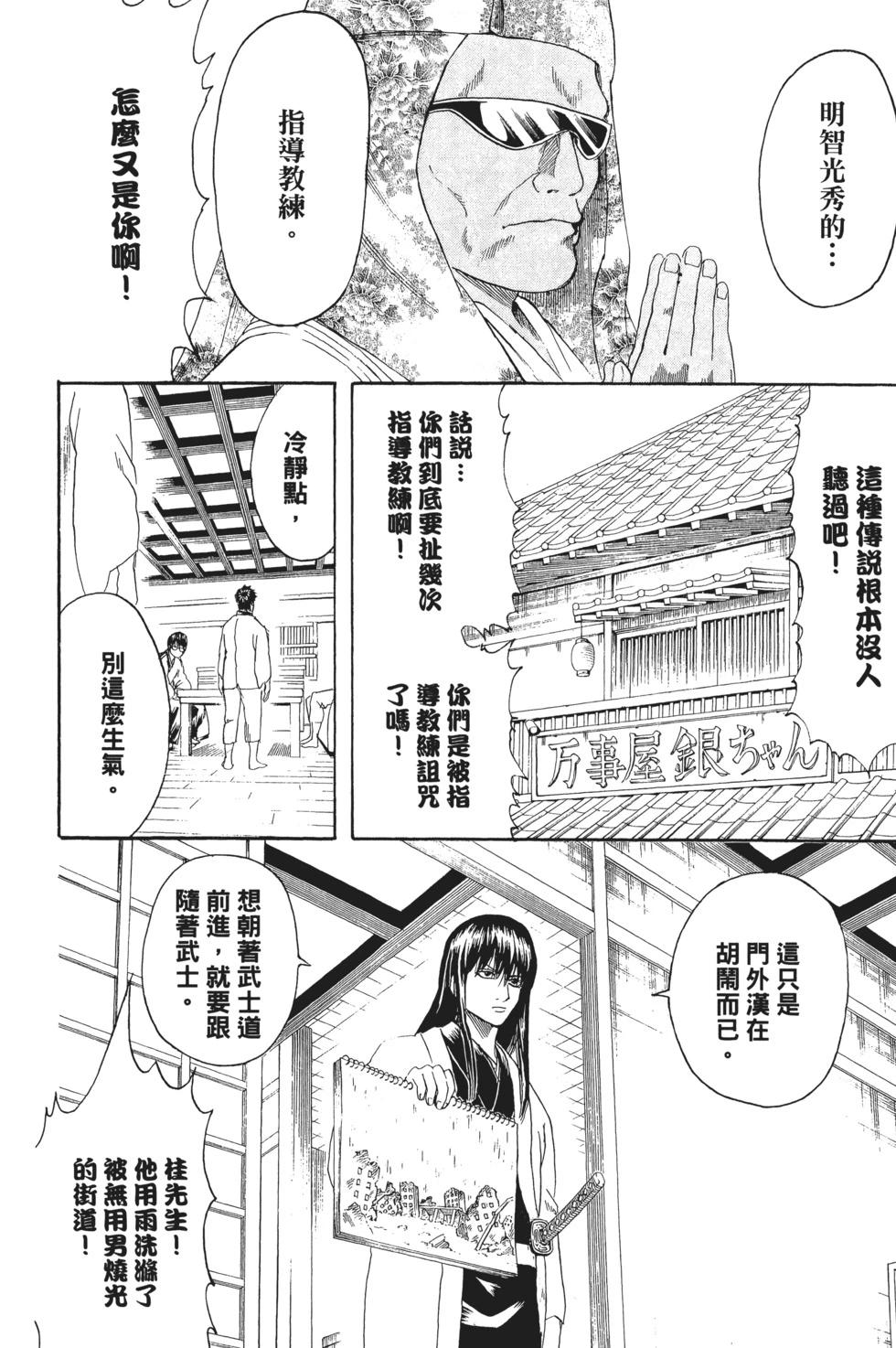 銀魂Gintama - 電子版27(1/4) - 4