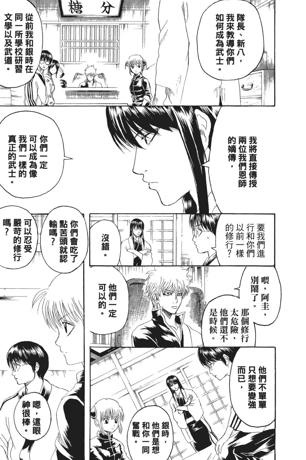 銀魂Gintama - 電子版27(1/4) - 5
