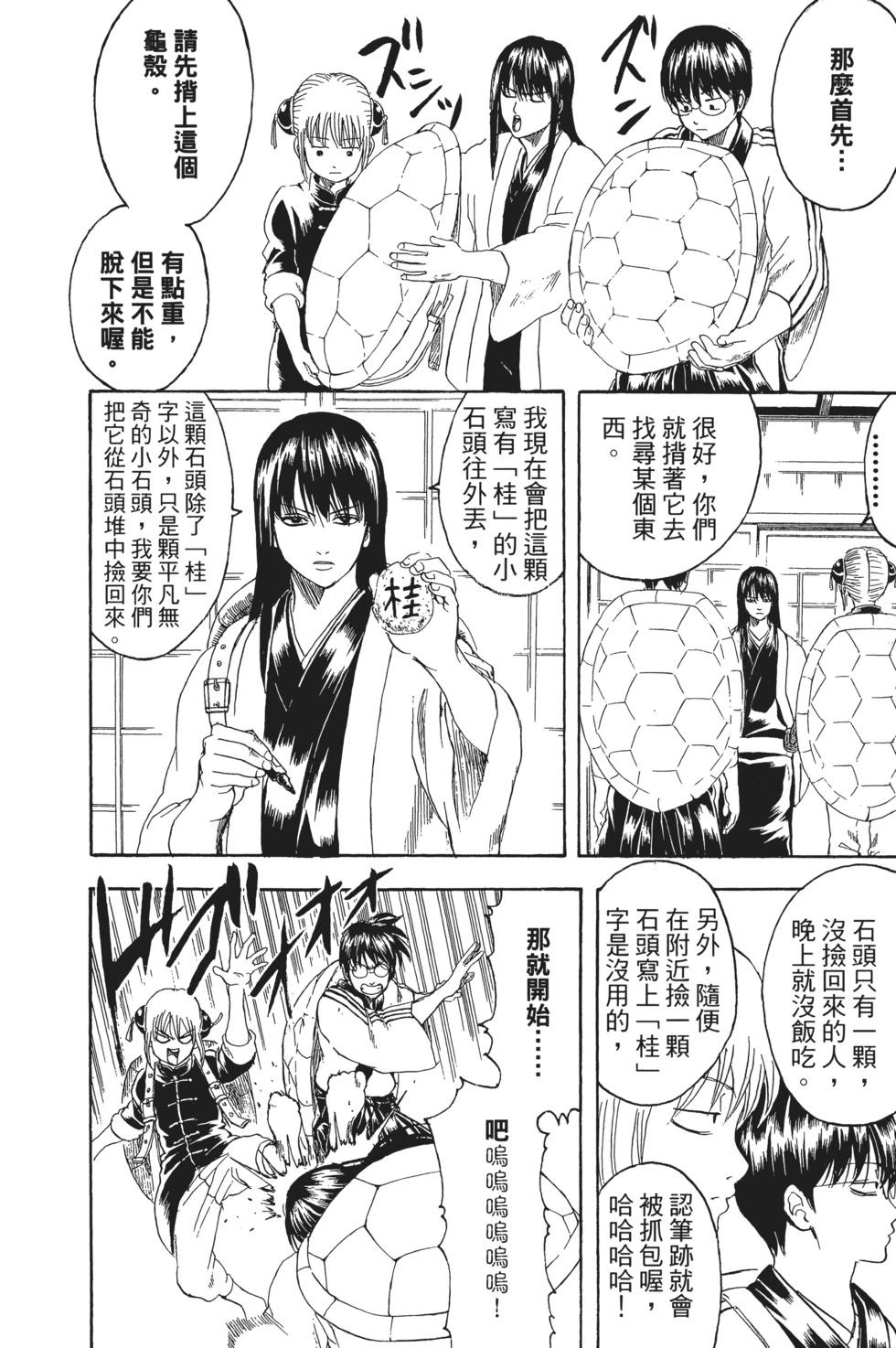 銀魂Gintama - 電子版27(1/4) - 6