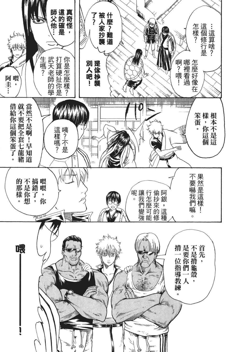 銀魂Gintama - 電子版27(1/4) - 7