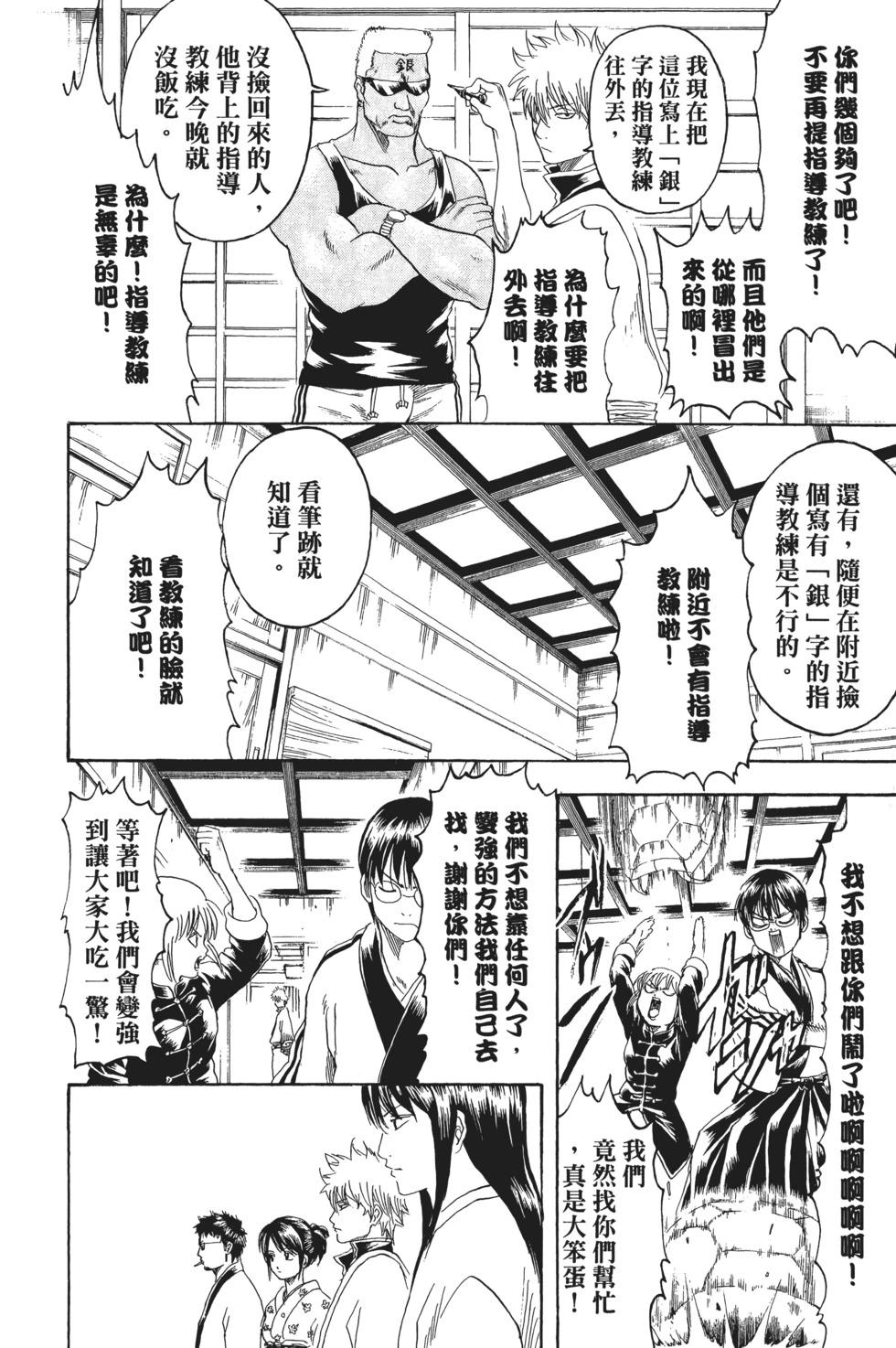銀魂Gintama - 電子版27(1/4) - 8