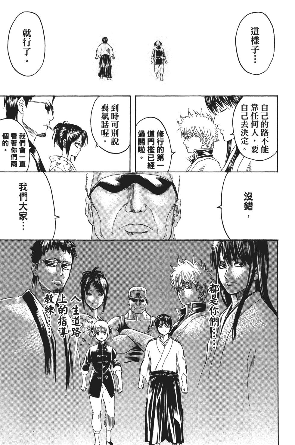 銀魂Gintama - 電子版27(1/4) - 1