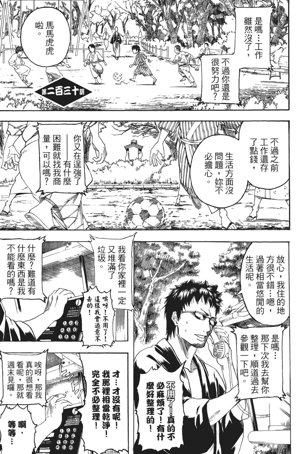 銀魂Gintama - 電子版27(1/4) - 3