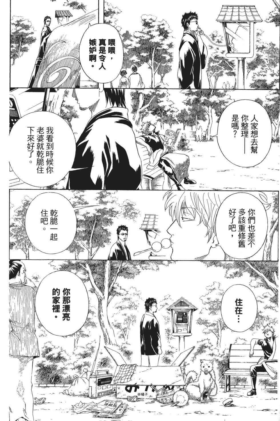 銀魂Gintama - 電子版27(1/4) - 4