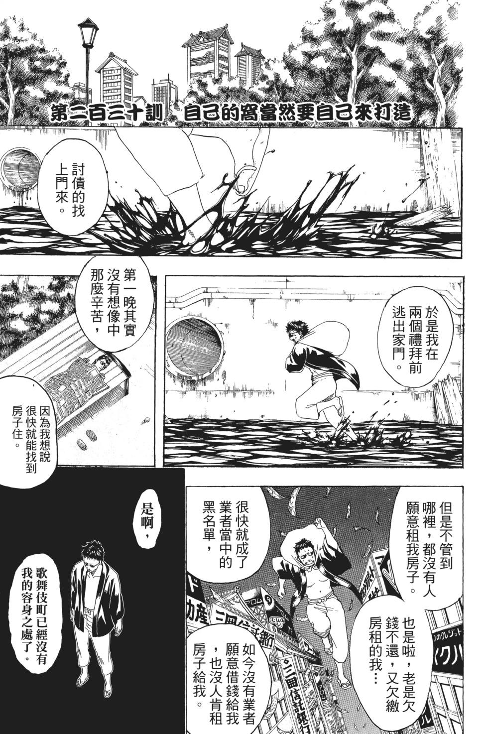 銀魂Gintama - 電子版27(1/4) - 5