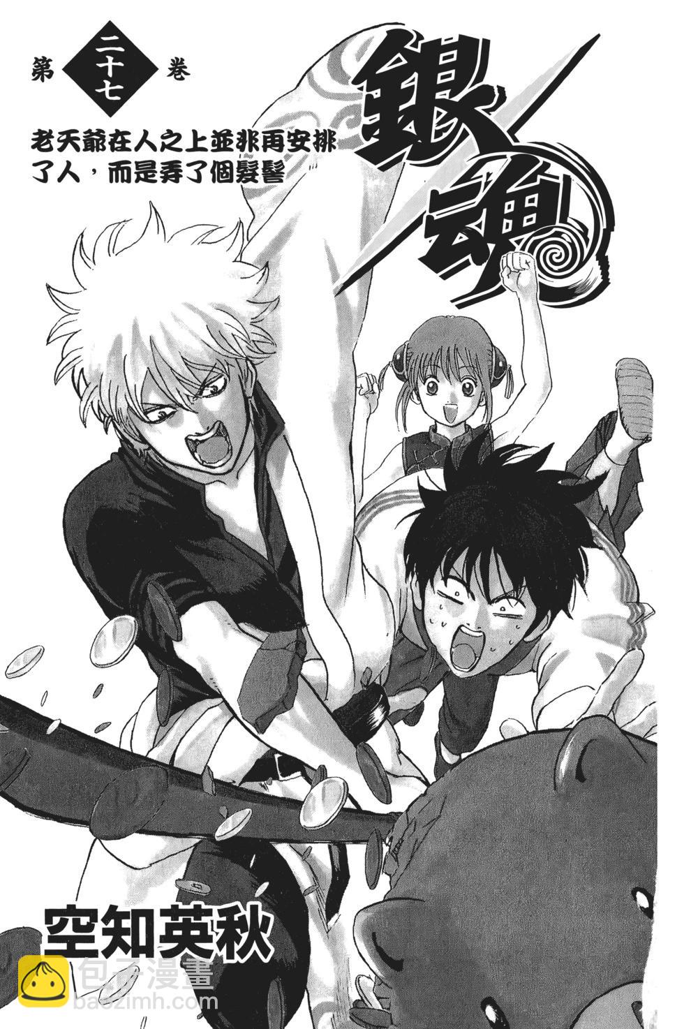 銀魂Gintama - 電子版27(1/4) - 3