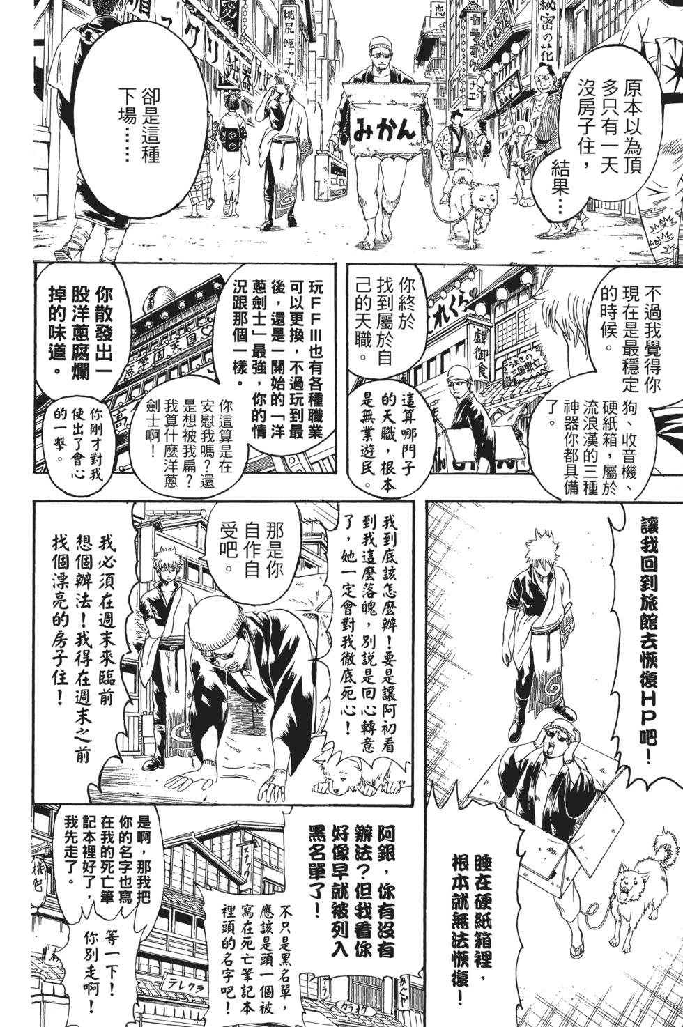 銀魂Gintama - 電子版27(1/4) - 6