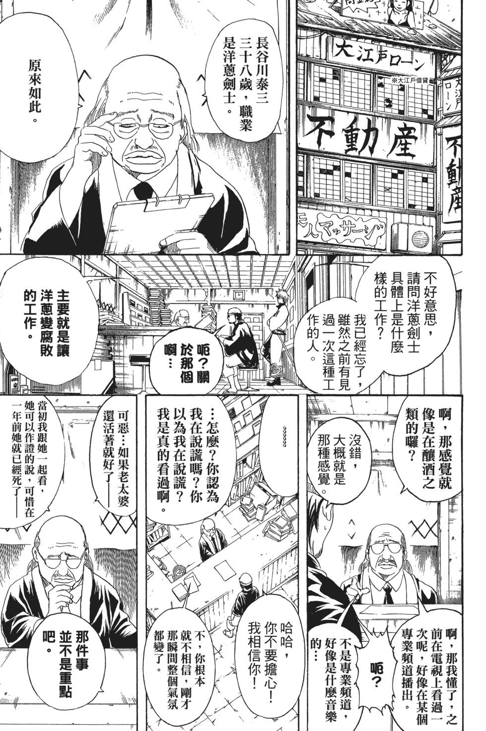 銀魂Gintama - 電子版27(1/4) - 7