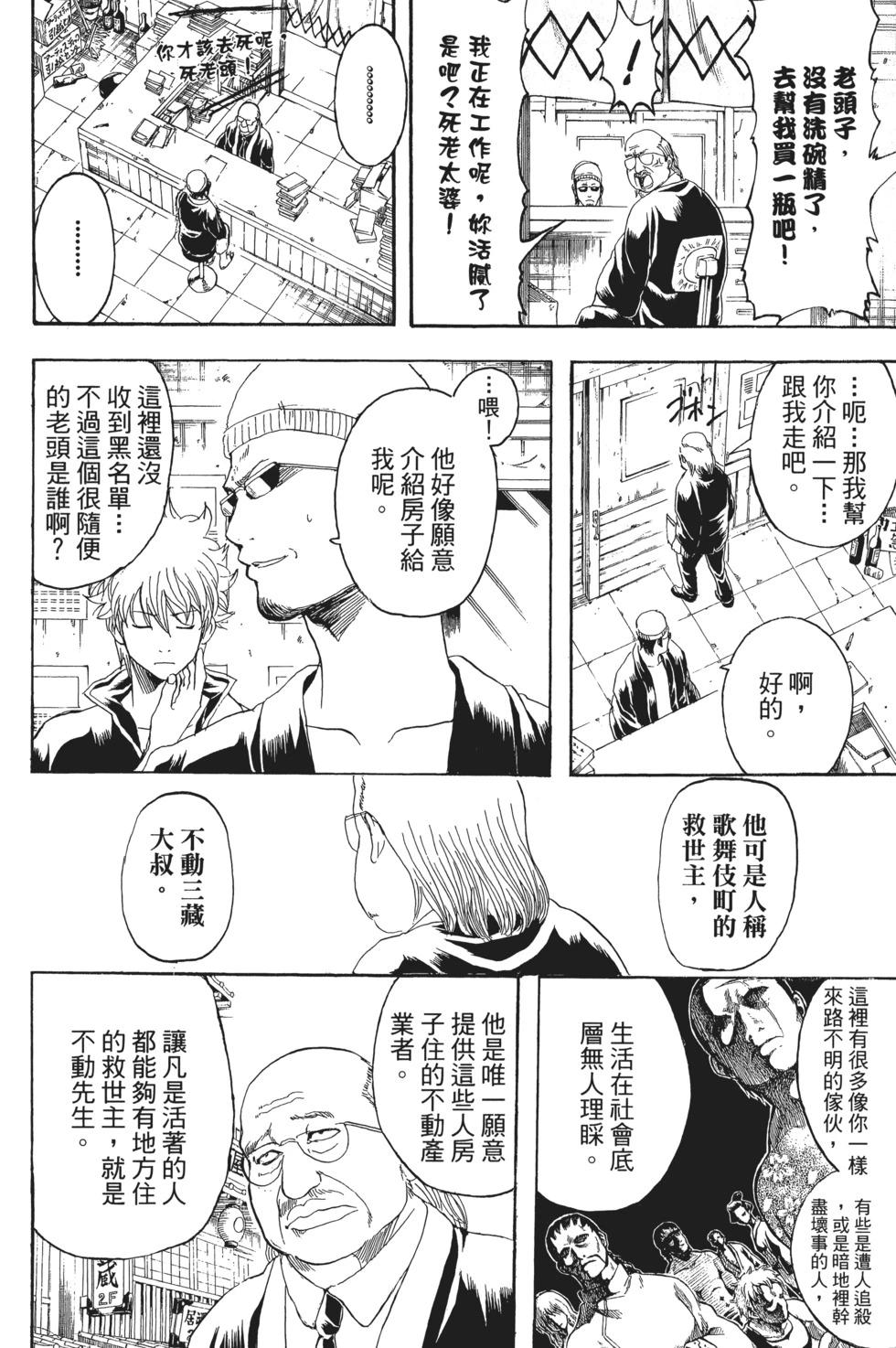 銀魂Gintama - 電子版27(1/4) - 8