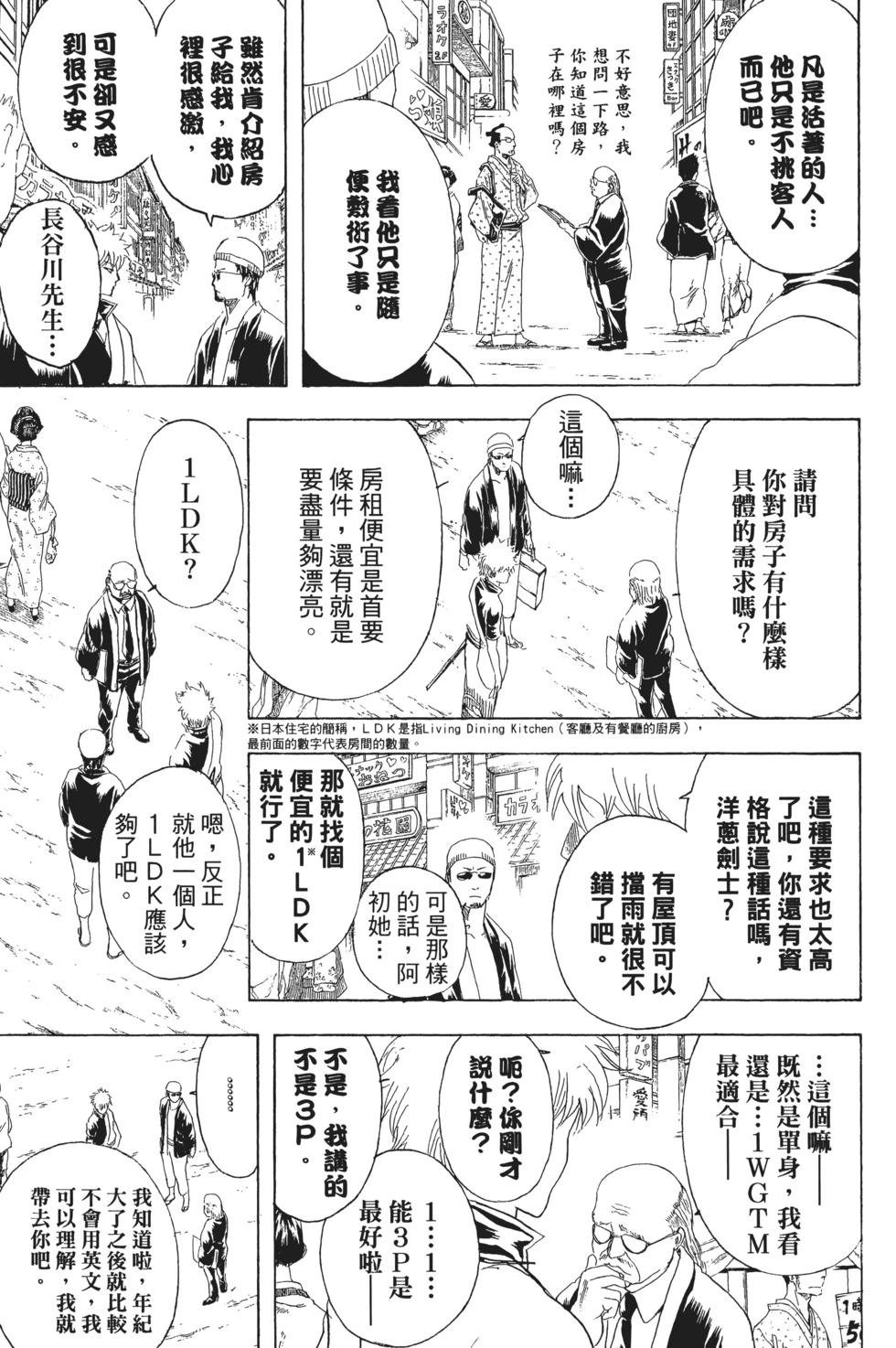 銀魂Gintama - 電子版27(1/4) - 1