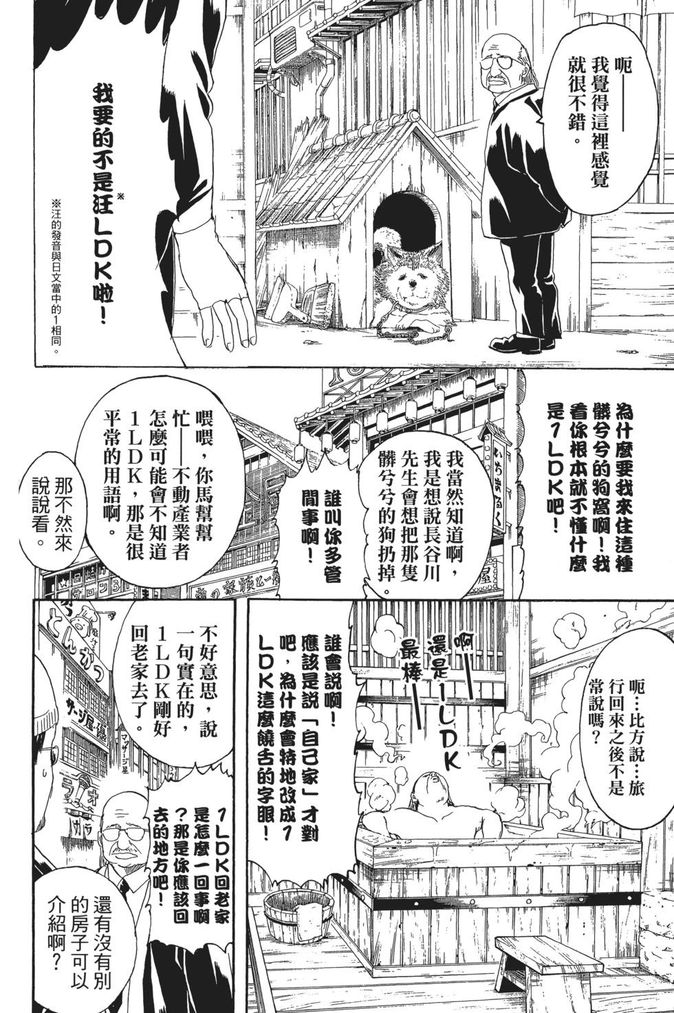 銀魂Gintama - 電子版27(1/4) - 2
