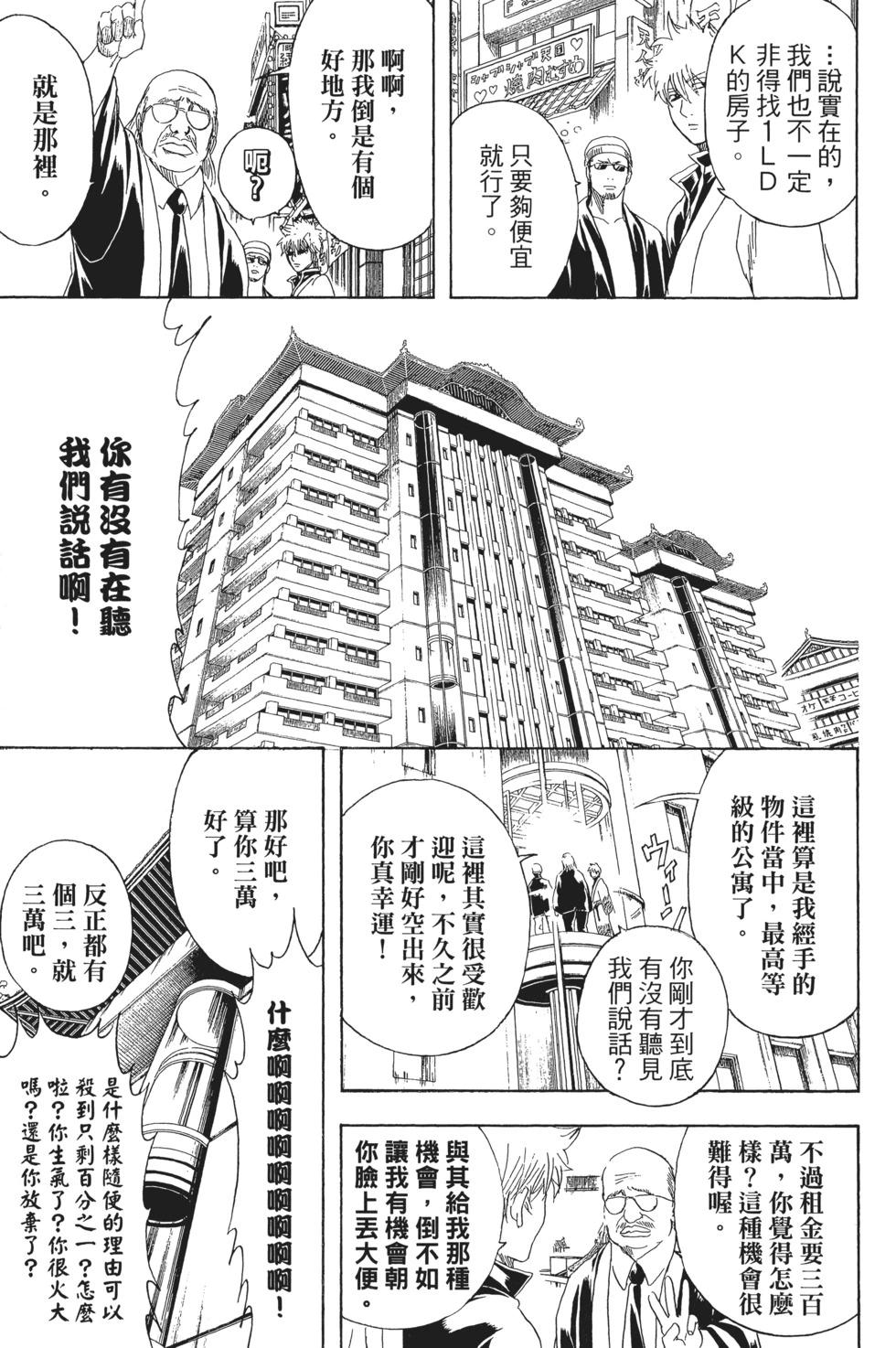 銀魂Gintama - 電子版27(1/4) - 3