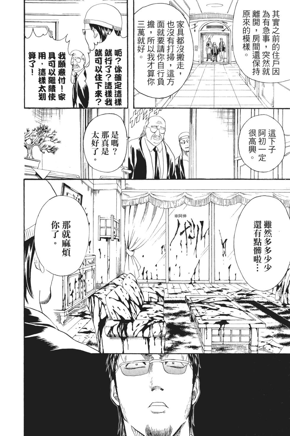 銀魂Gintama - 電子版27(1/4) - 4