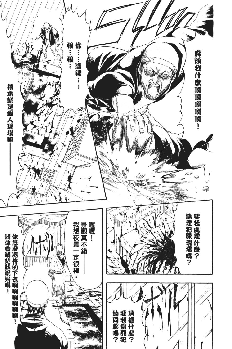 銀魂Gintama - 電子版27(1/4) - 5
