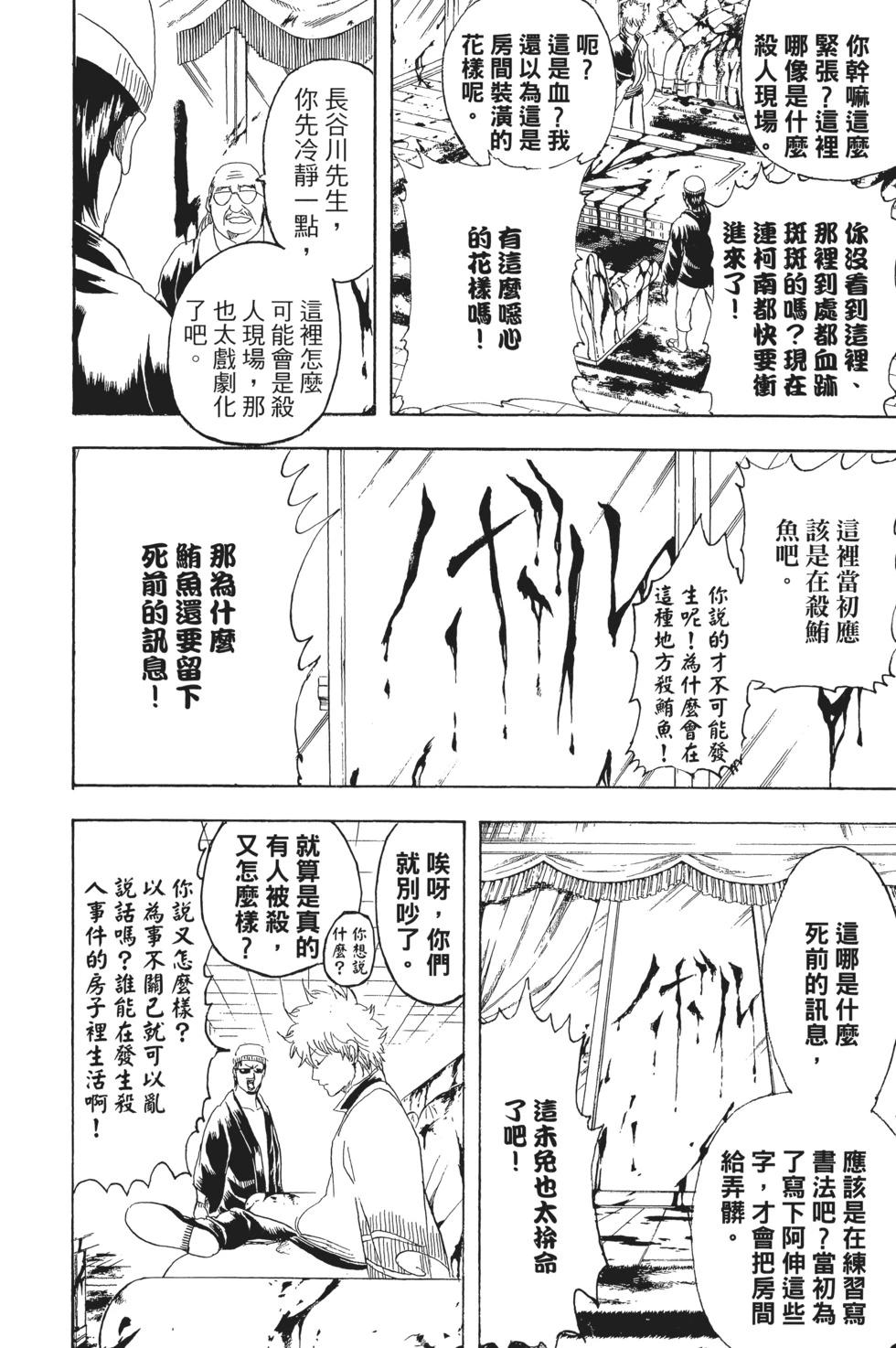銀魂Gintama - 電子版27(1/4) - 6