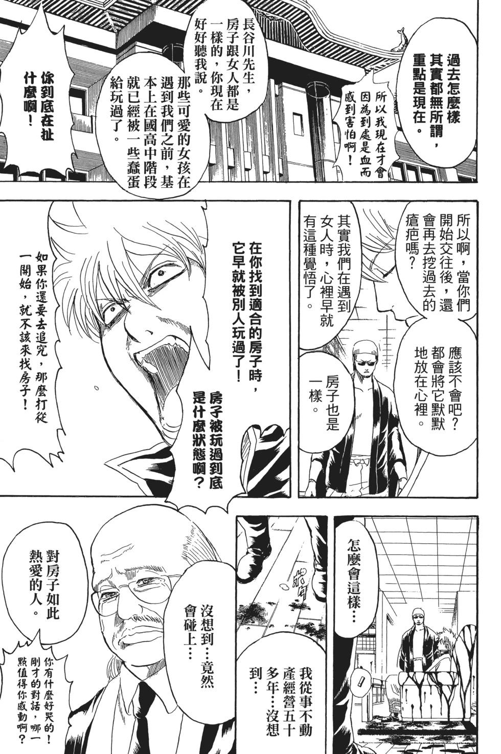 銀魂Gintama - 電子版27(1/4) - 7
