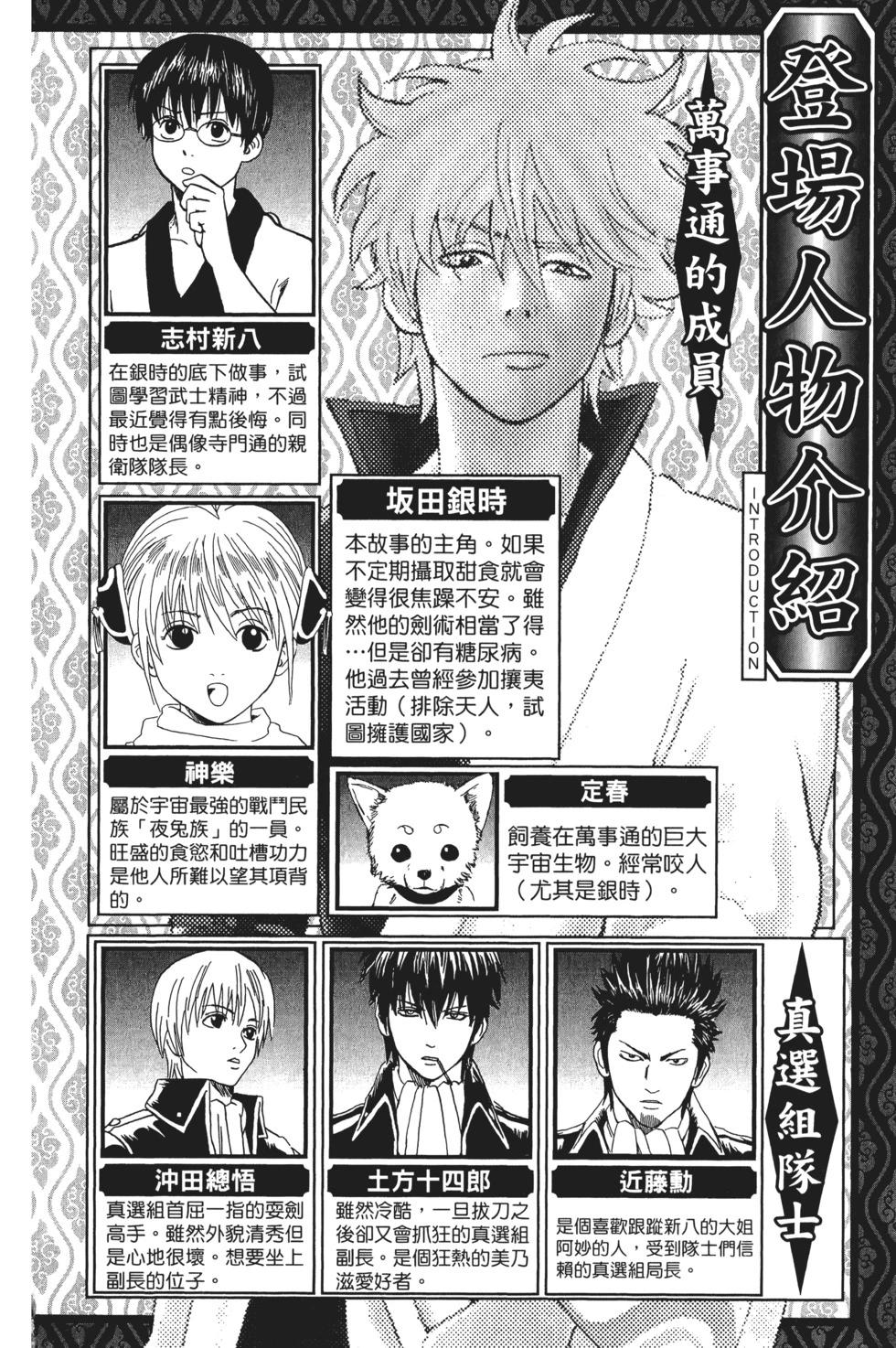 銀魂Gintama - 電子版27(1/4) - 4