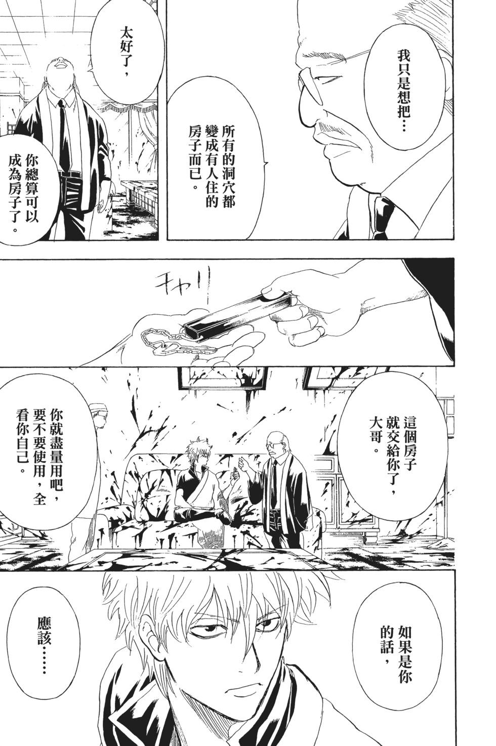 銀魂Gintama - 電子版27(1/4) - 1