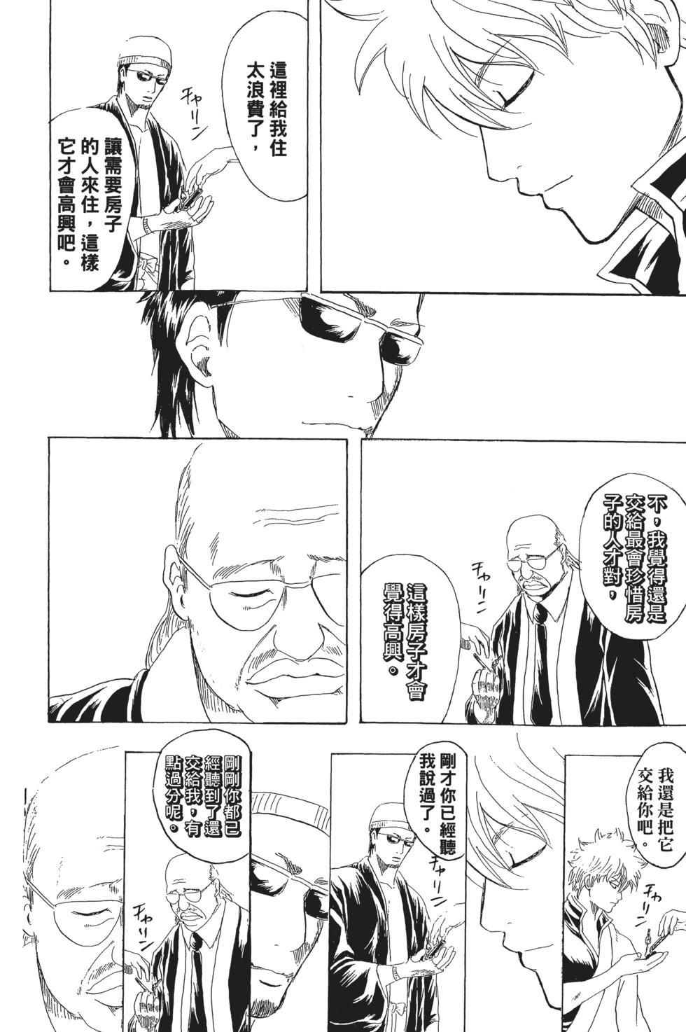 銀魂Gintama - 電子版27(1/4) - 2