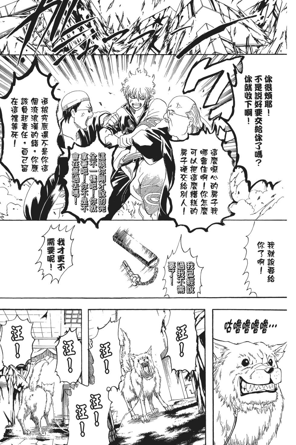 銀魂Gintama - 電子版27(1/4) - 3