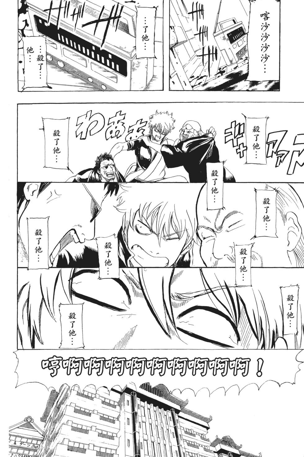 銀魂Gintama - 電子版27(1/4) - 4