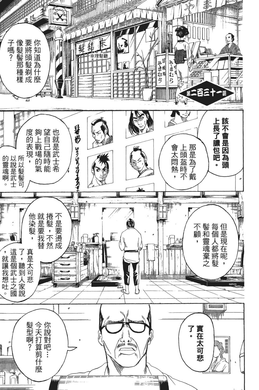 銀魂Gintama - 電子版27(1/4) - 7