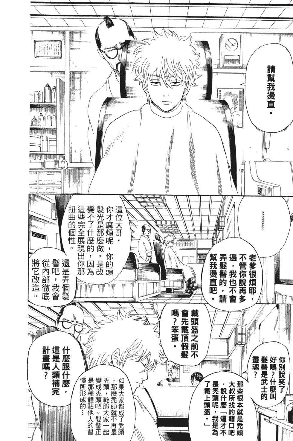 銀魂Gintama - 電子版27(1/4) - 8
