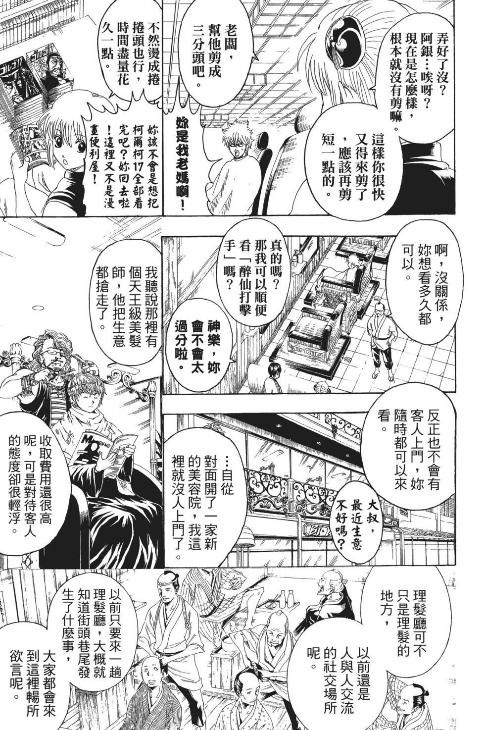 銀魂Gintama - 電子版27(1/4) - 1