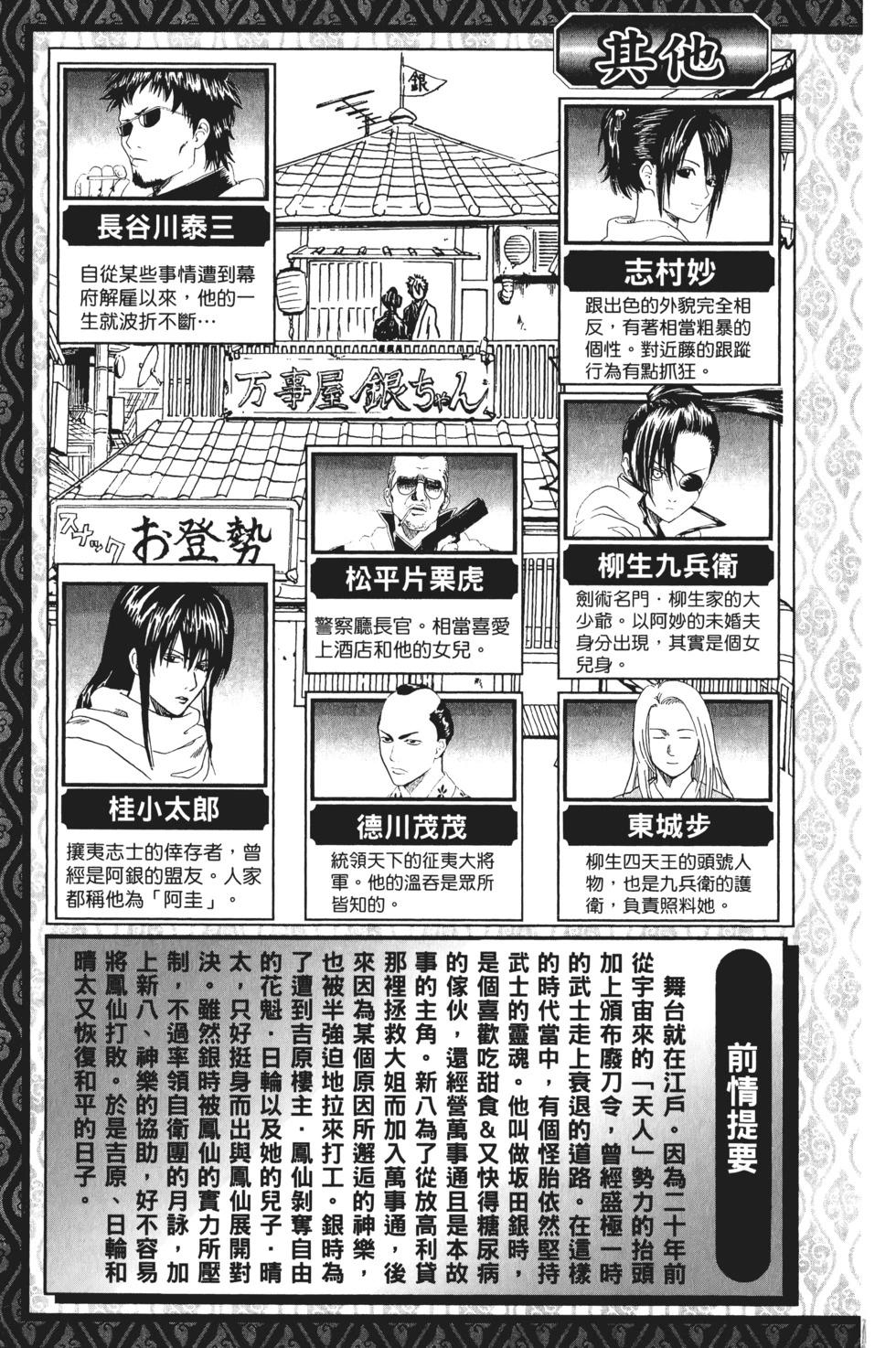 銀魂Gintama - 電子版27(1/4) - 5