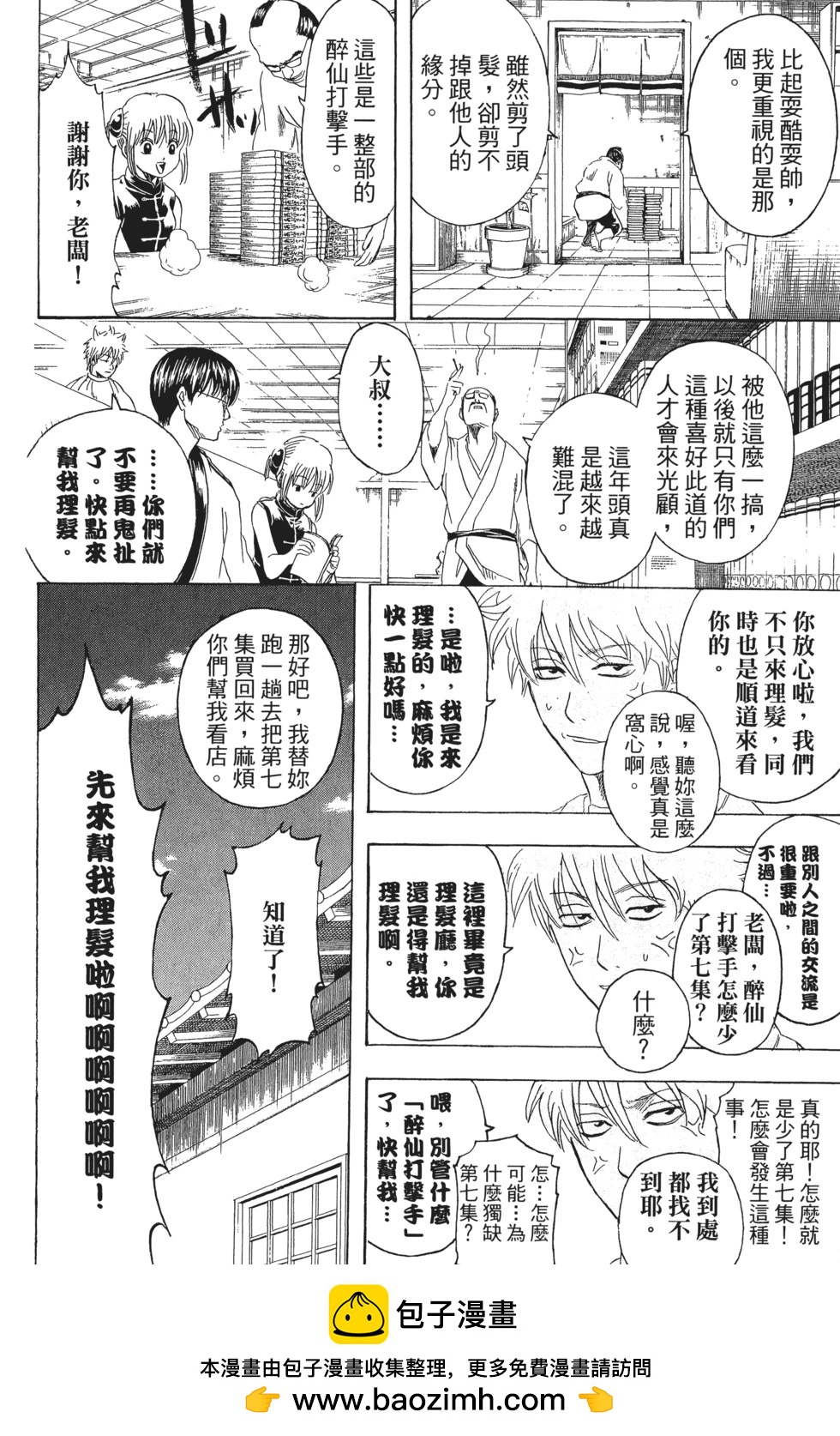 銀魂Gintama - 電子版27(1/4) - 2