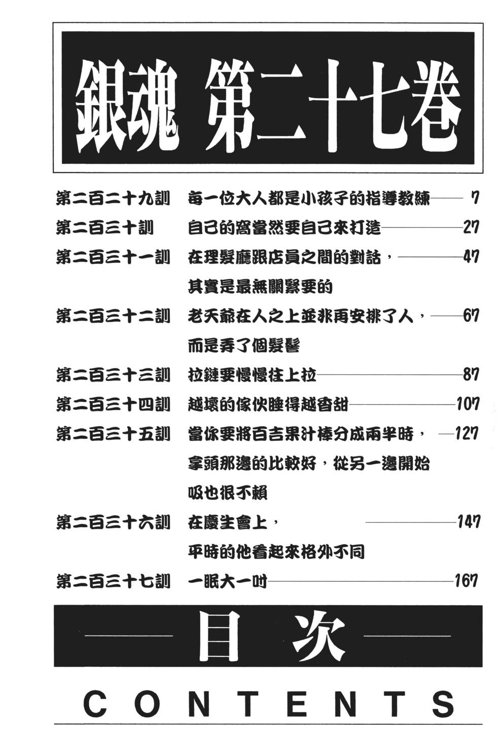 銀魂Gintama - 電子版27(1/4) - 6