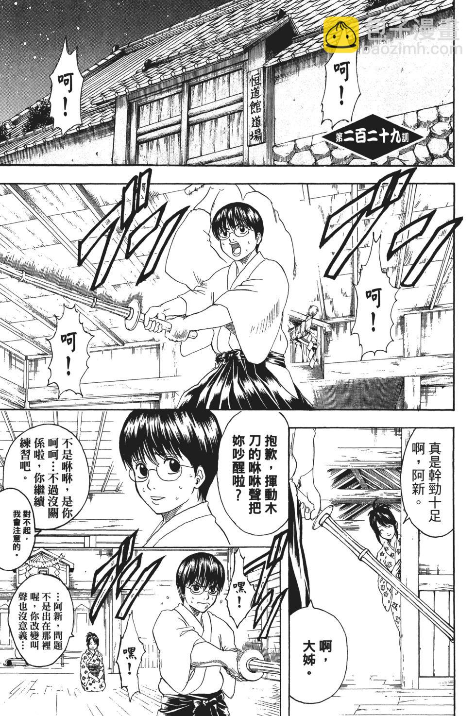 銀魂Gintama - 電子版27(1/4) - 7