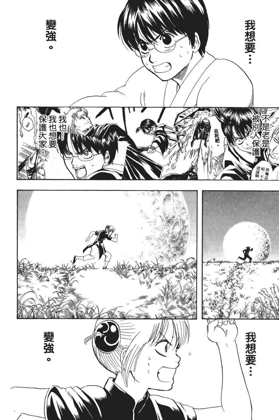 銀魂Gintama - 電子版27(1/4) - 8