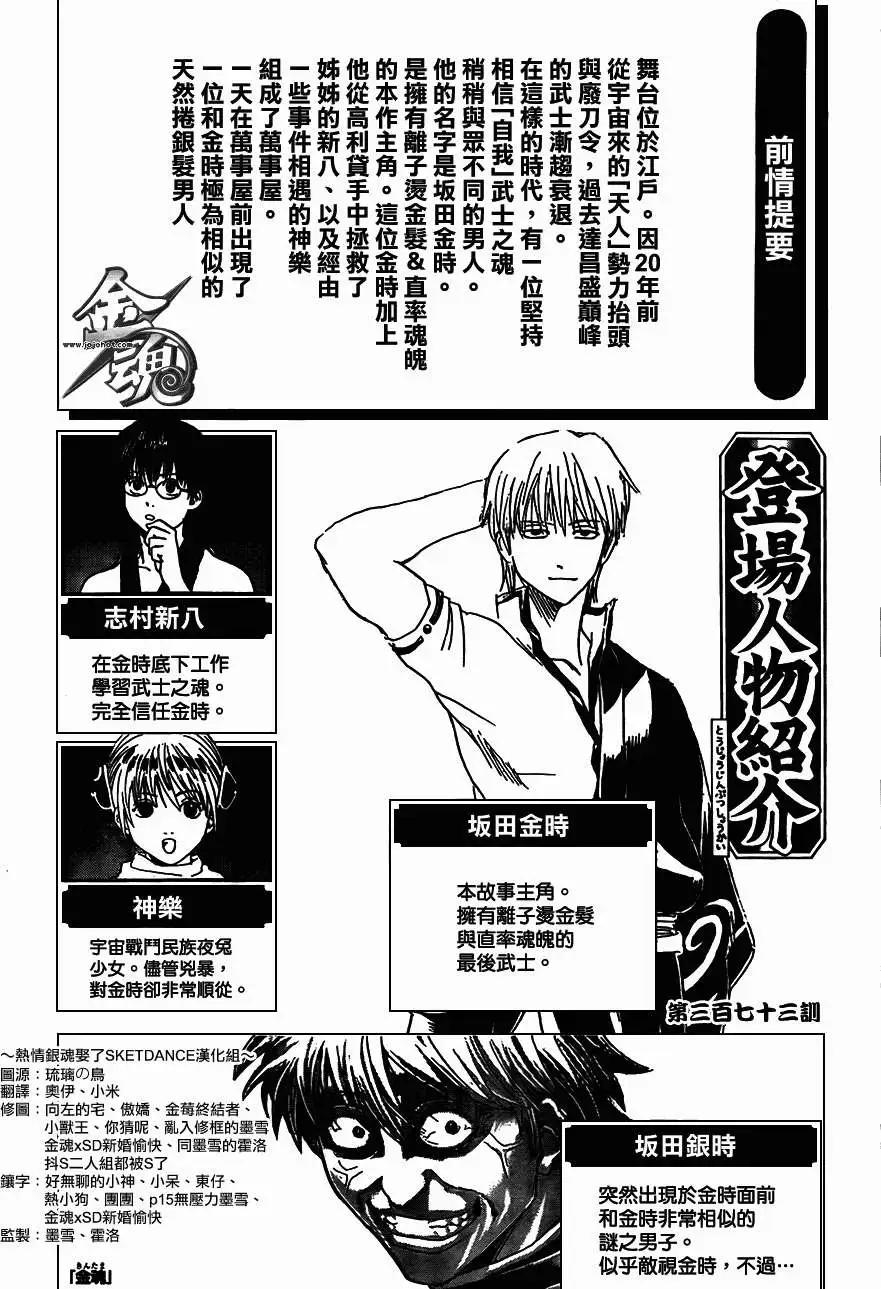 銀魂Gintama - 第373回 - 1