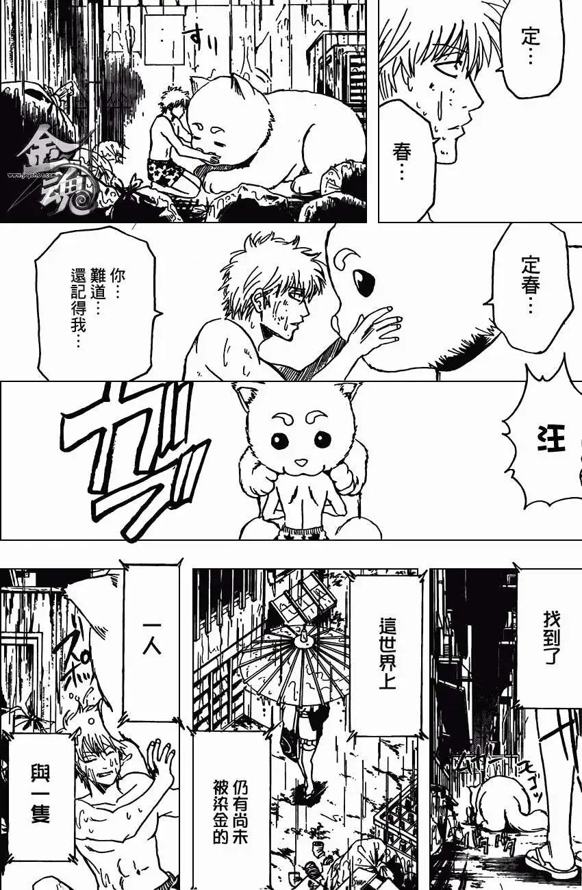 銀魂Gintama - 第373回 - 2