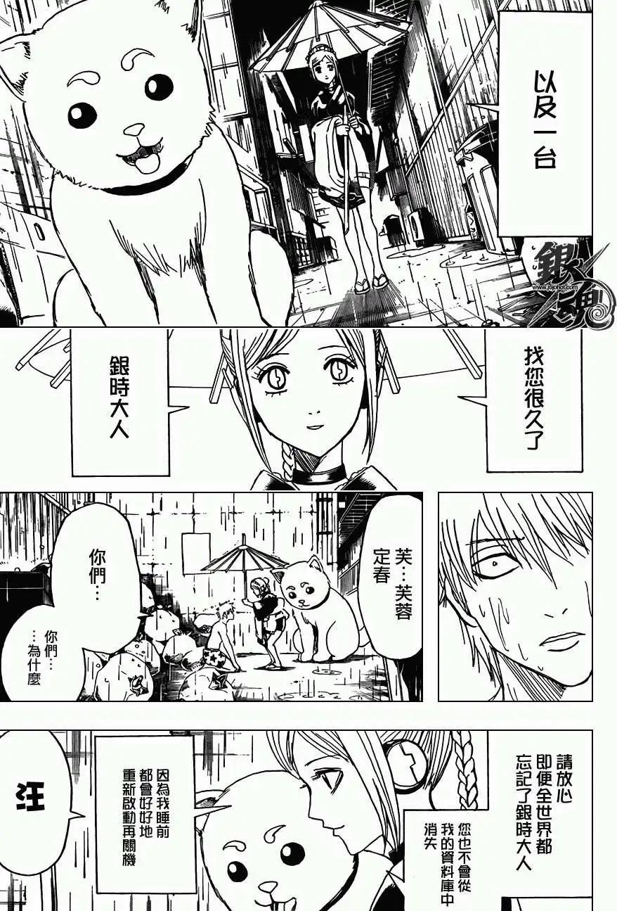 銀魂Gintama - 第373回 - 3