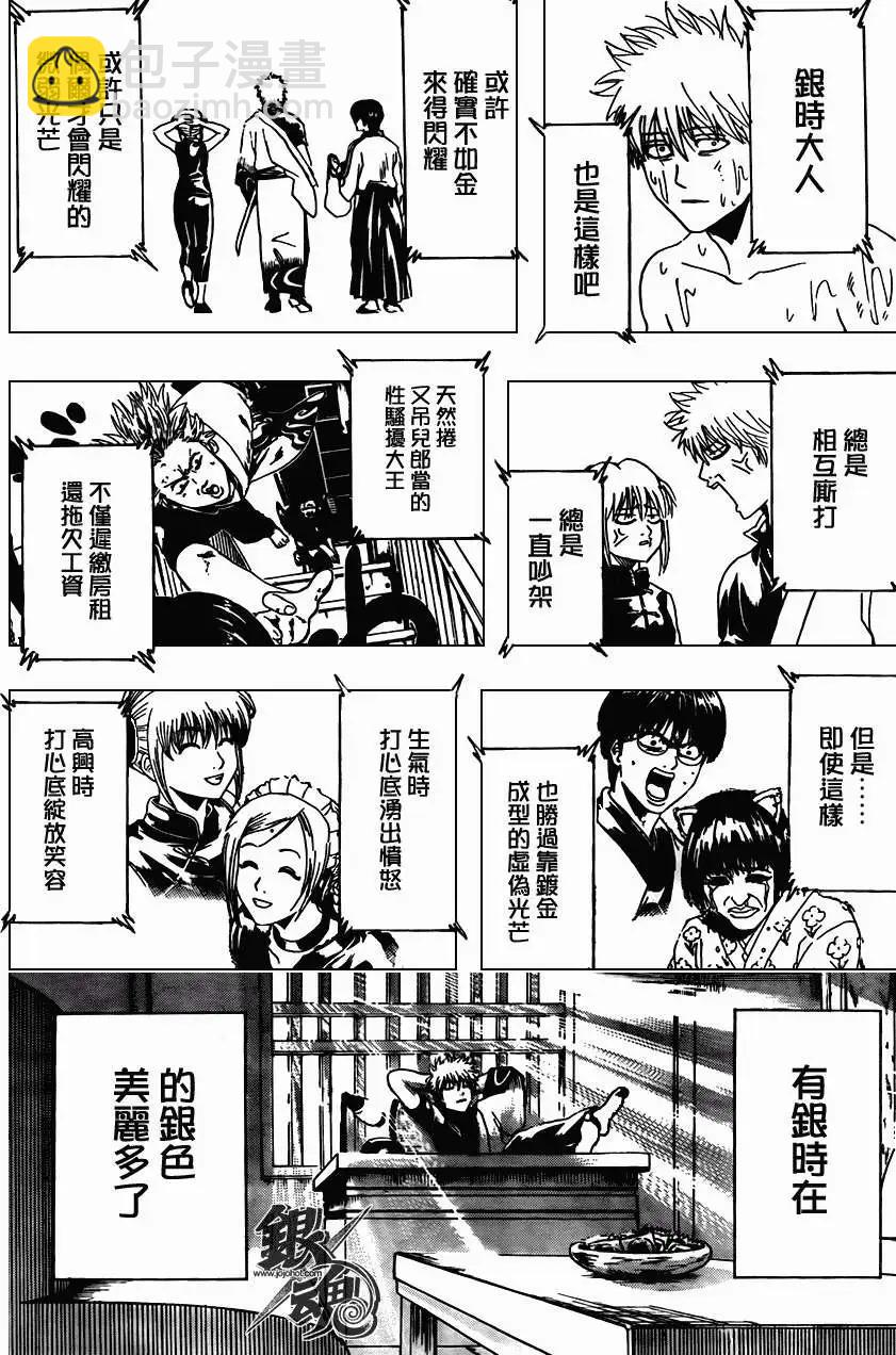 銀魂Gintama - 第373回 - 4