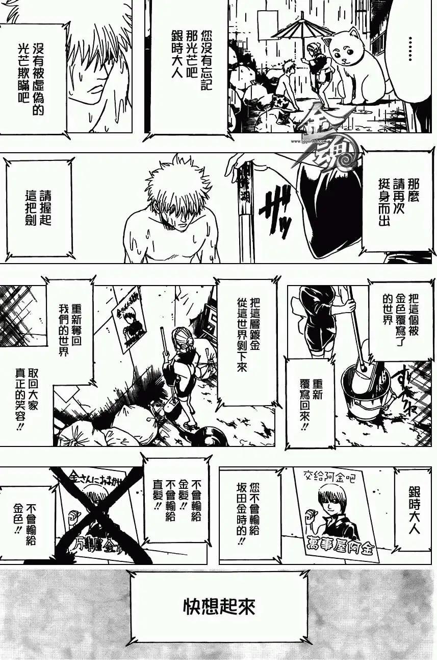 銀魂Gintama - 第373回 - 1