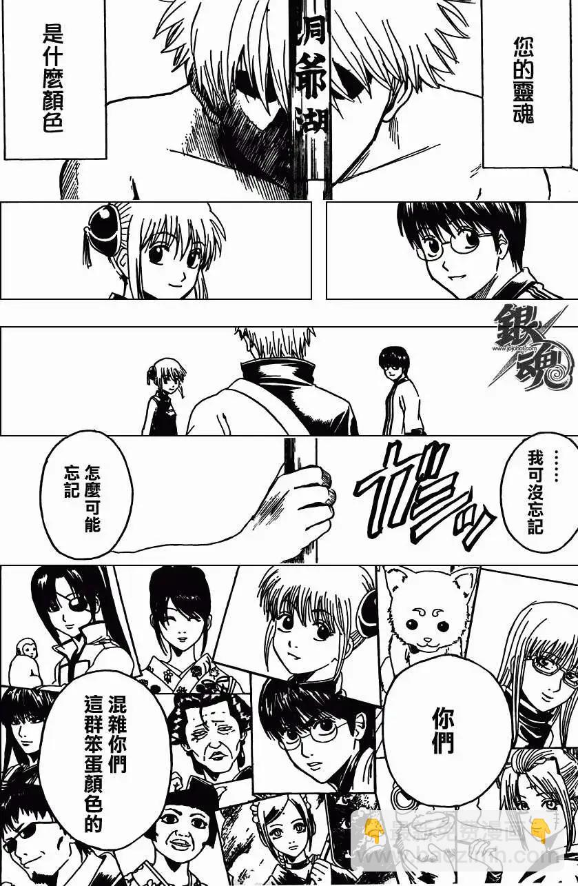 銀魂Gintama - 第373回 - 2