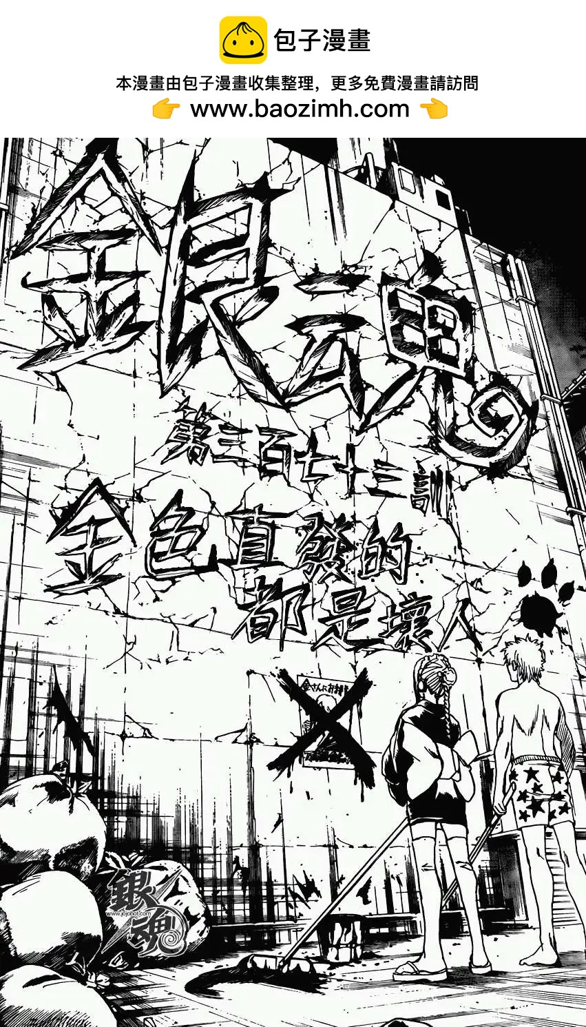 銀魂Gintama - 第373回 - 4