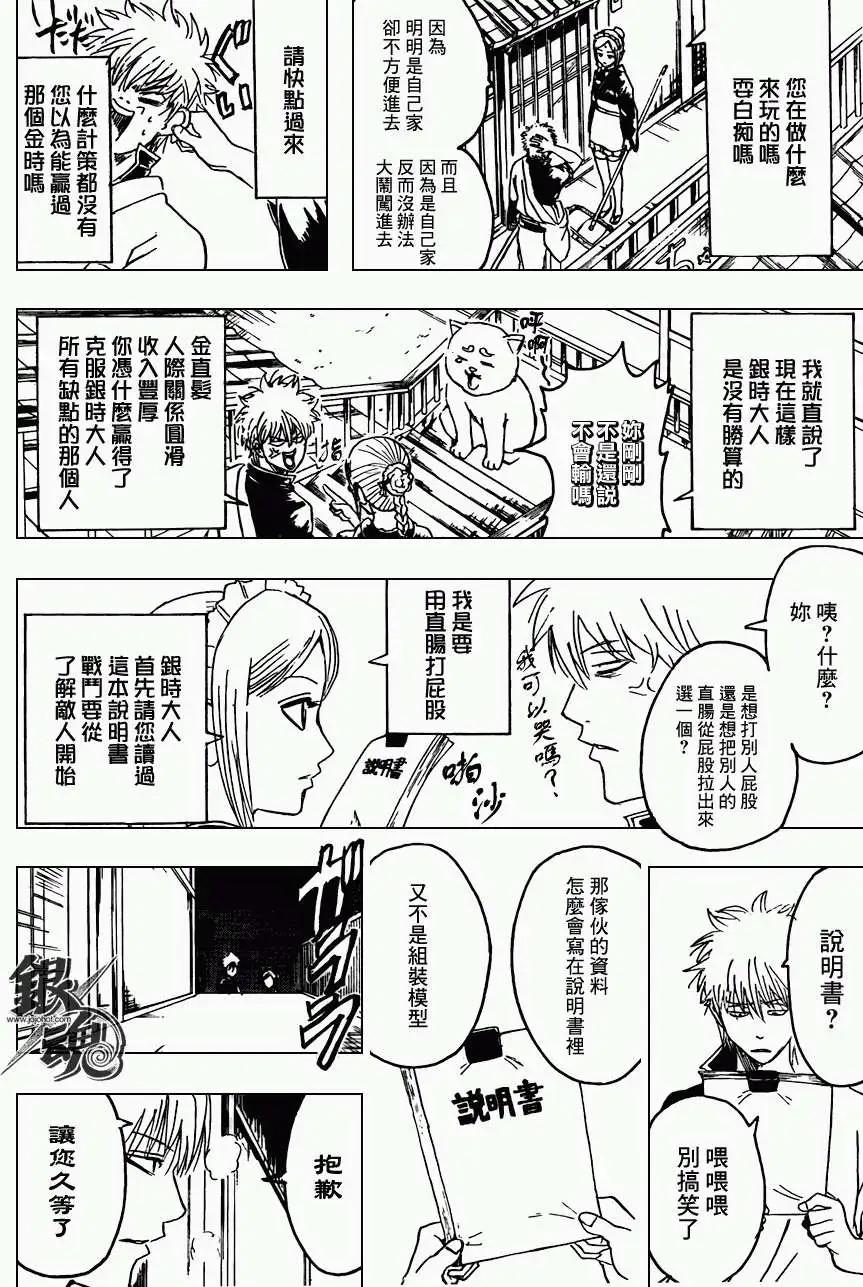 銀魂Gintama - 第373回 - 2