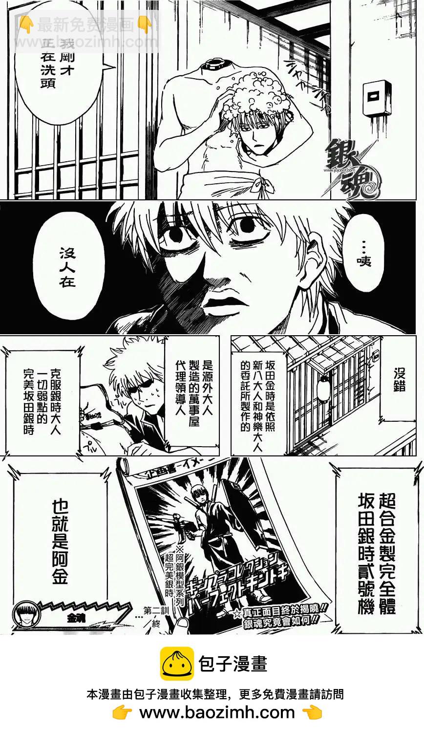 銀魂Gintama - 第373回 - 3