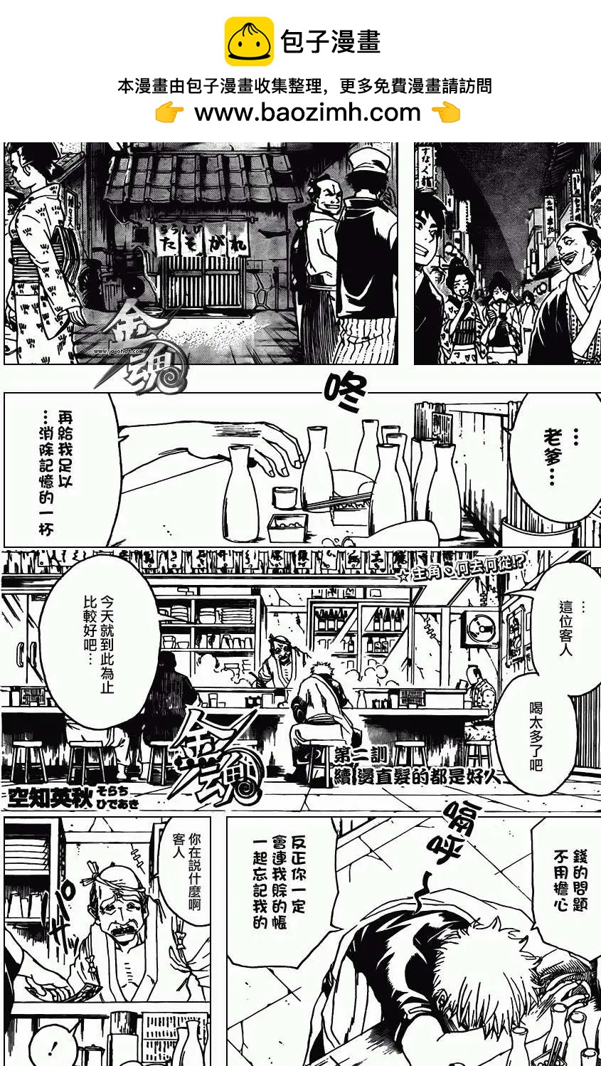銀魂Gintama - 第373回 - 2