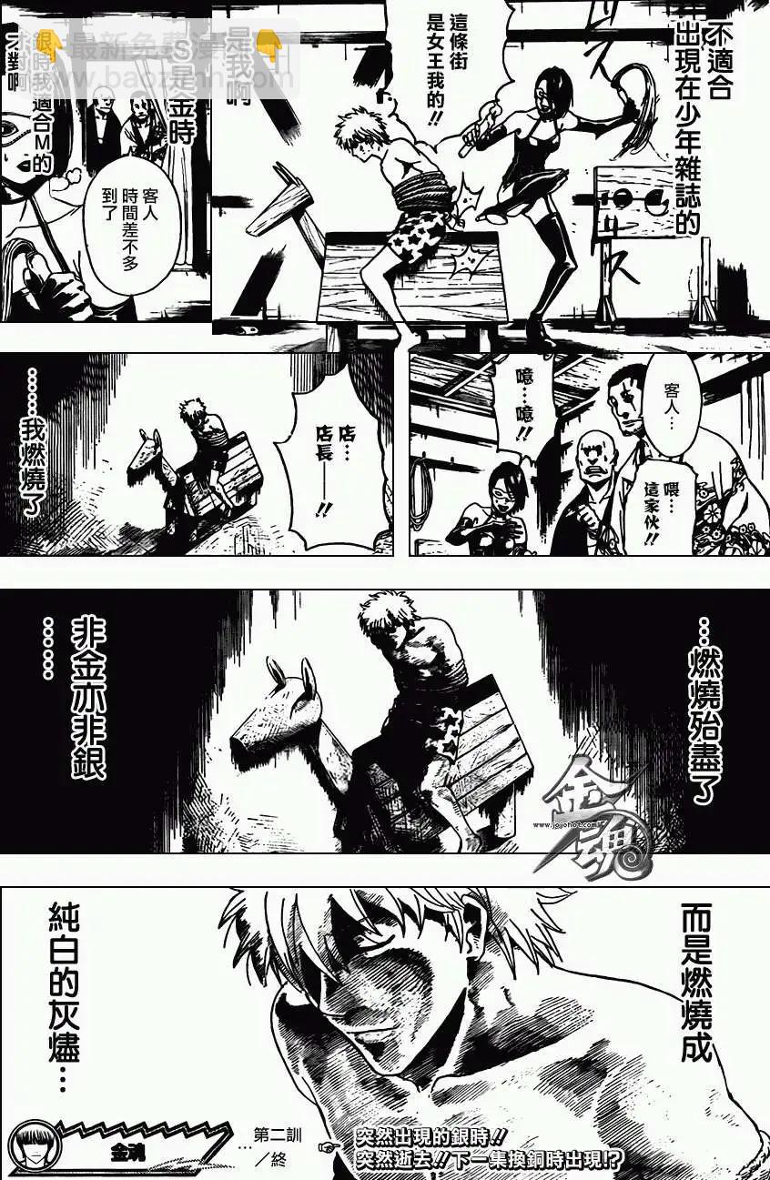 銀魂Gintama - 第373回 - 4