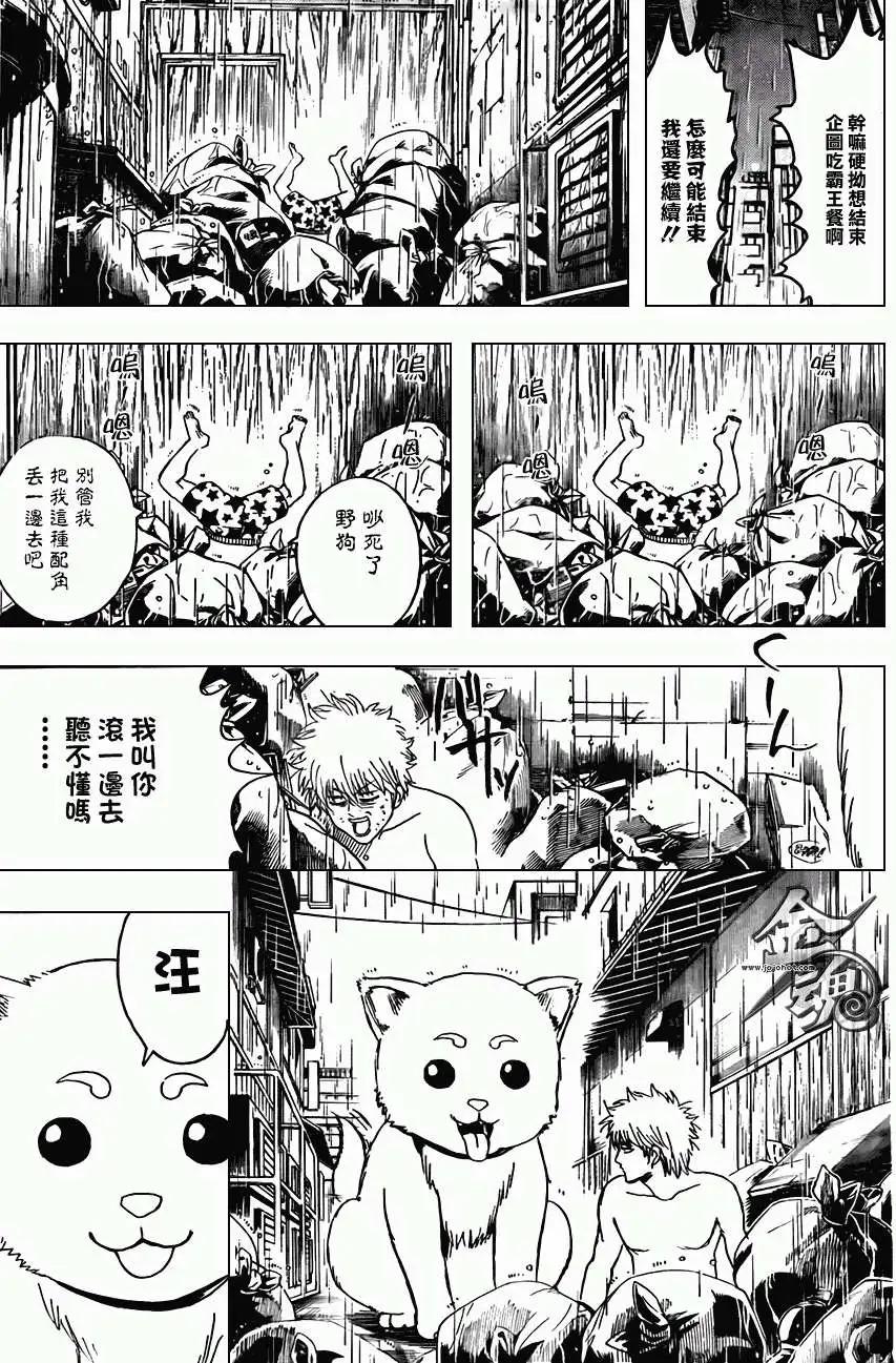 銀魂Gintama - 第373回 - 1