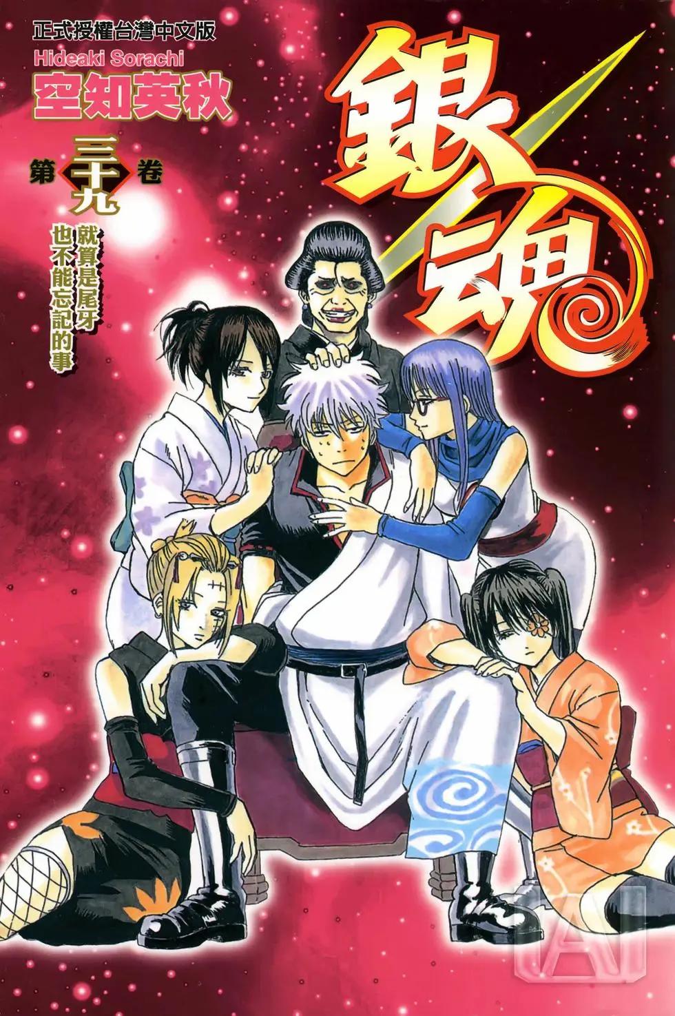 銀魂Gintama - 電子版39(1/4) - 1