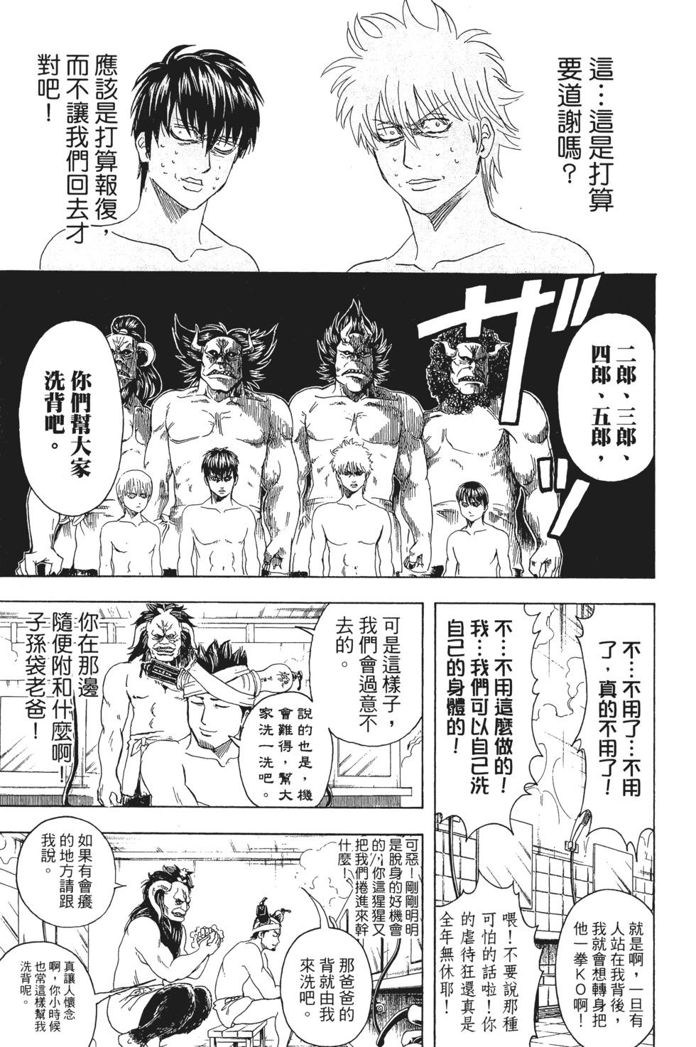 銀魂Gintama - 電子版39(1/4) - 2