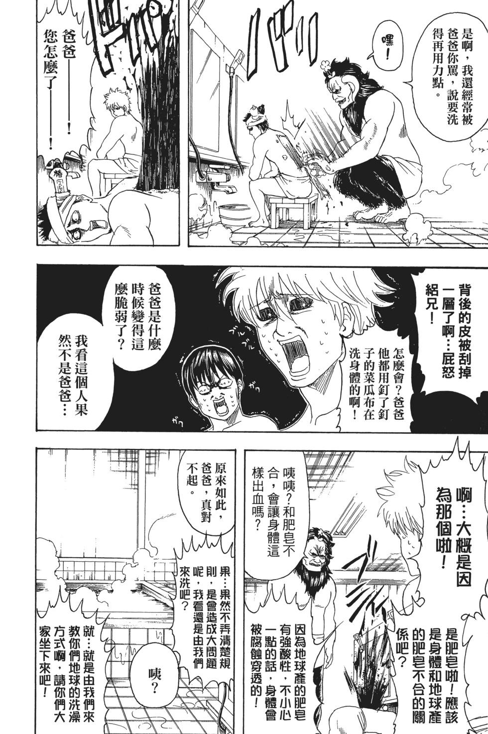 銀魂Gintama - 電子版39(1/4) - 3